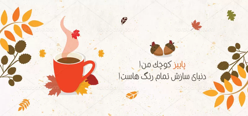 طرح لایه باز ماگ پاییزی