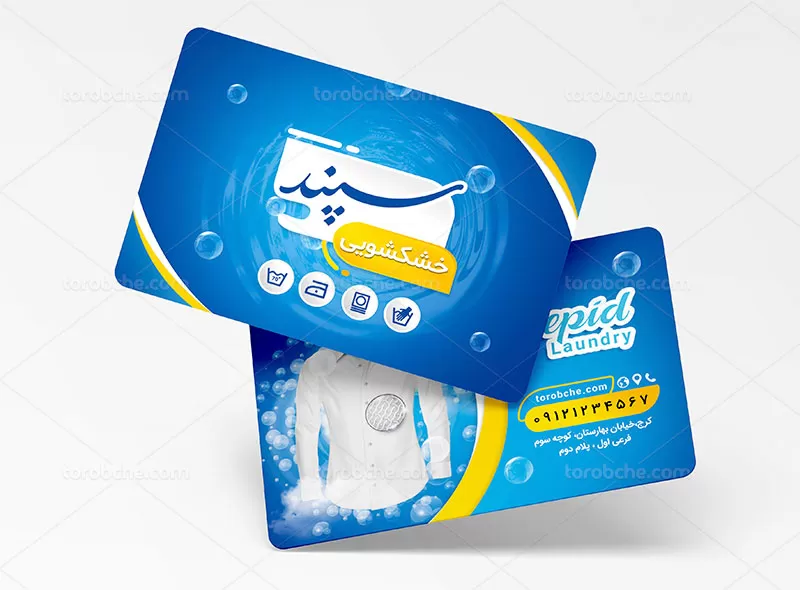 طرح کارت ویزیت خشکشویی