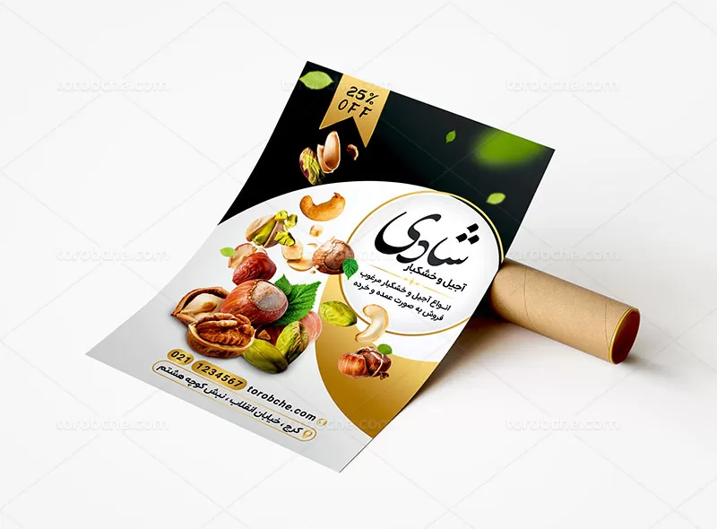طرح تراکت آجیل سرا