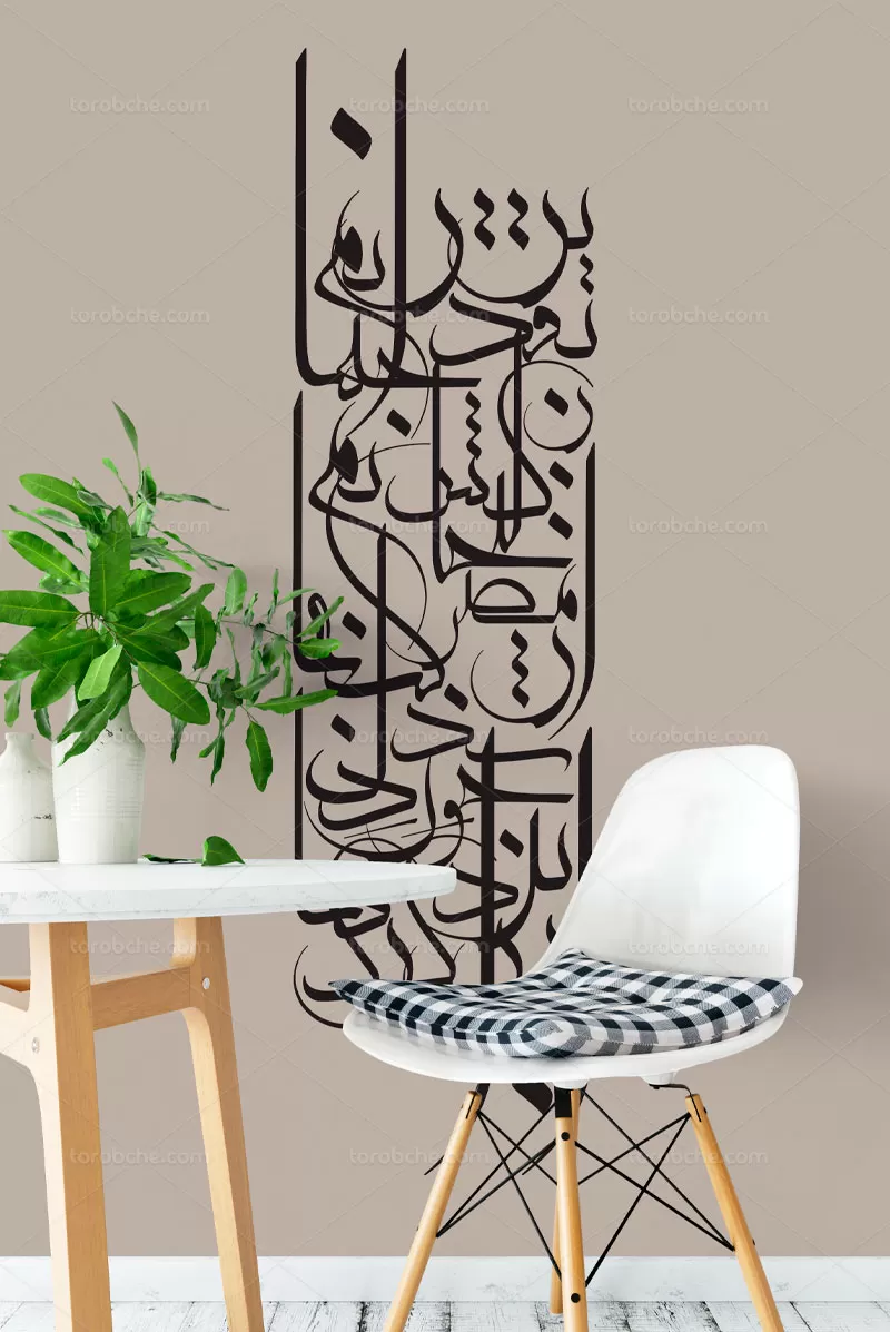 خوشنویسی شعر از گرگ برادرها خون شد دل کنعانم