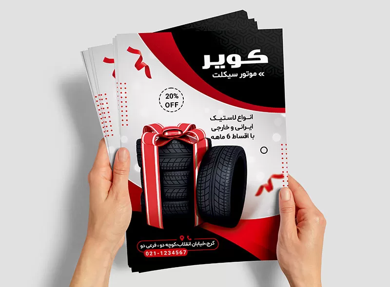 فایل تراکت لاستیک فروشی