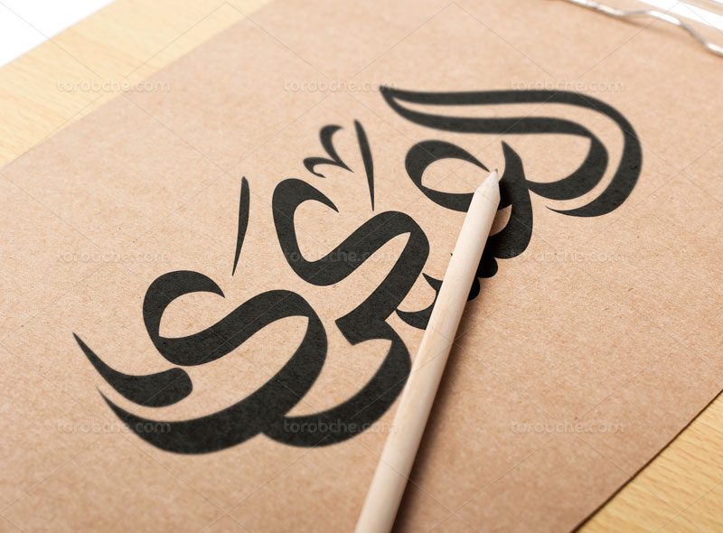 وکتور تایپوگرافی العسکری (ع) - گرافیک با طعم تربچه - طرح لایه باز