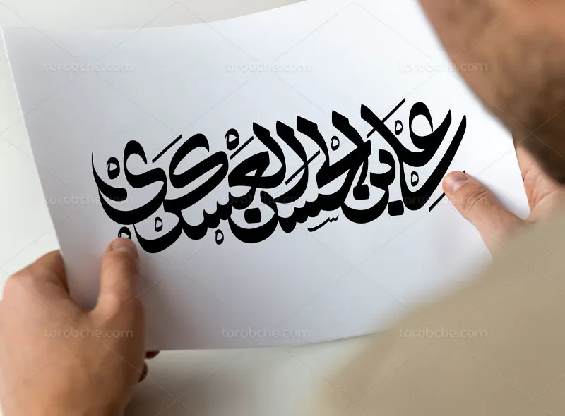وکتور تایپوگرافی علی بن الحسن العسکری (ع)