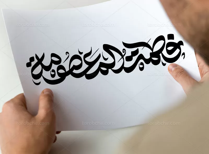 وکتور تایپوگرافی فاطمه معصومه (س)