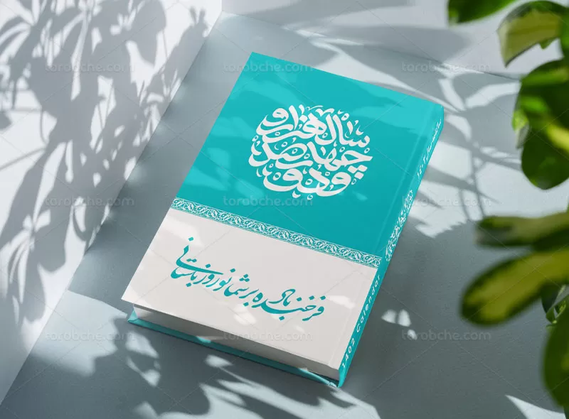 طرح جلد سررسید فیروزه ای