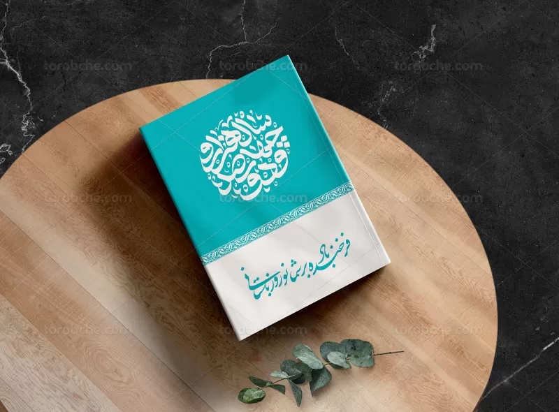 طرح جلد سررسید فیروزه ای