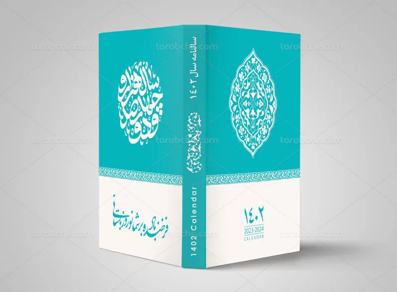 طرح جلد سررسید فیروزه ای