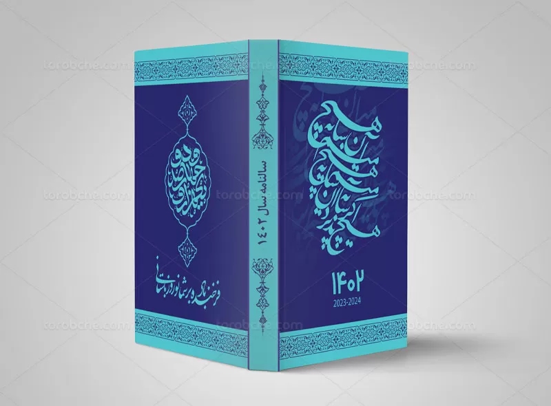 طرح جلد سالنامه ۱۴۰۲