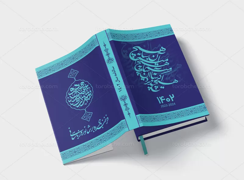 طرح جلد سالنامه ۱۴۰۲