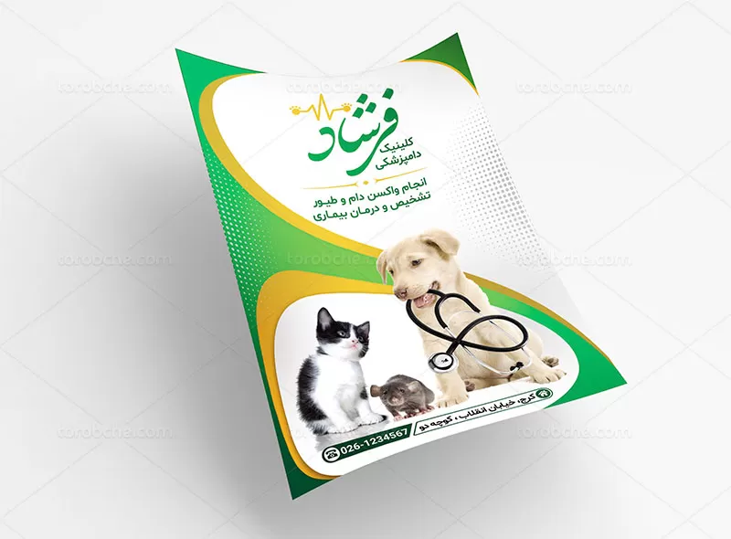فایل تراکت دامپزشکی