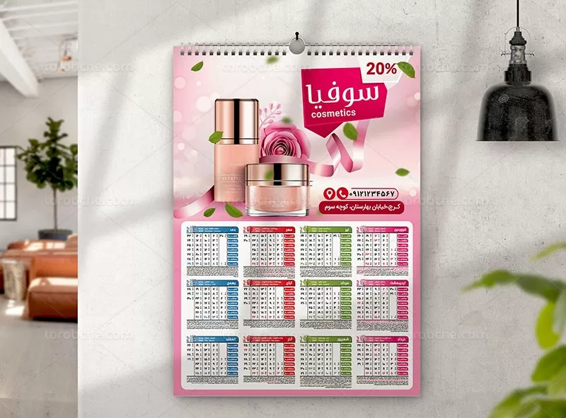 تقویم ۱۴۰۲ محصولات آرایشی