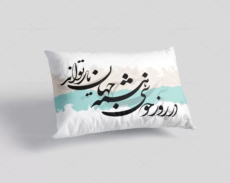 خوشنویسی شعر در روز خوشی