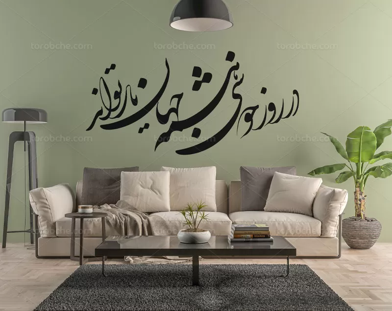 خوشنویسی شعر در روز خوشی