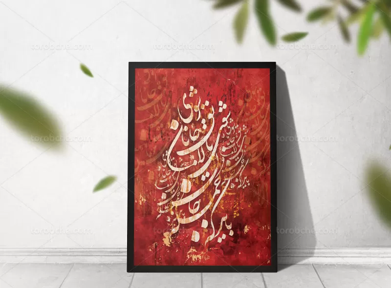 نقاشی خط شعر باید که جان شوی