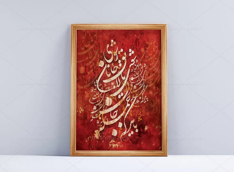 نقاشی خط شعر باید که جان شوی