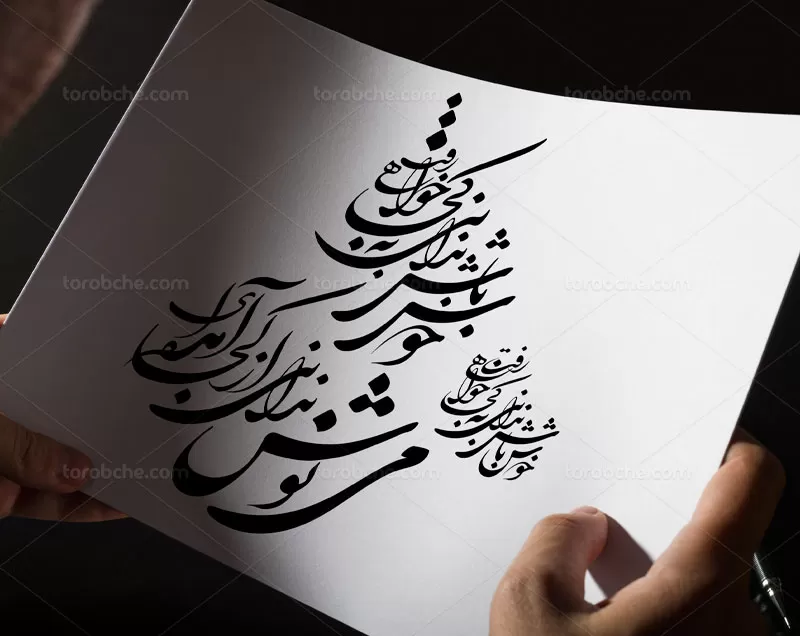 خوشنویسی شعر می نوش ندانی از کجا آمدهای