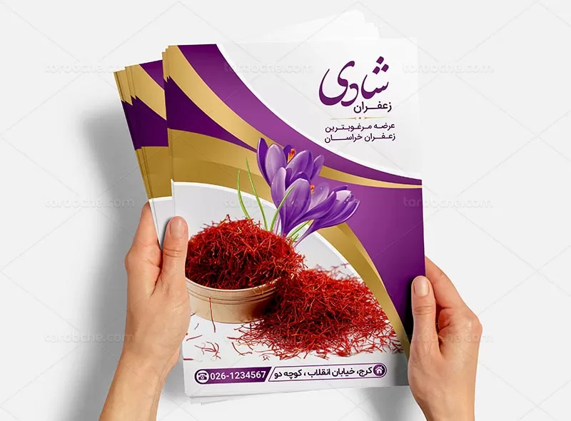 فایل تراکت زعفران فروشی