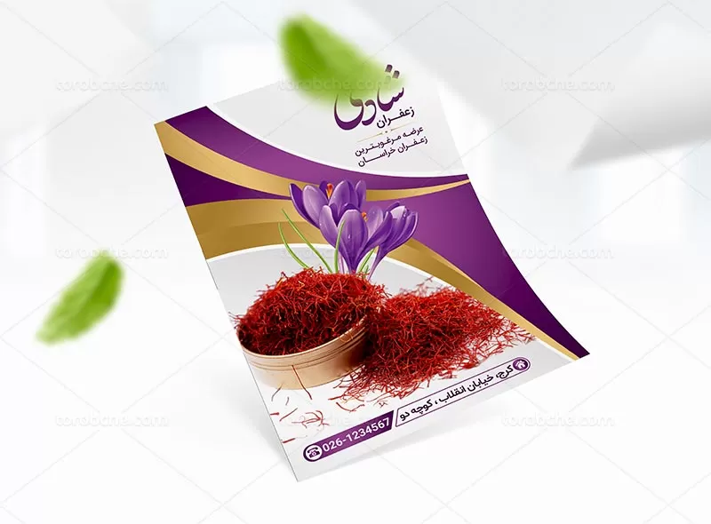 فایل تراکت زعفران فروشی