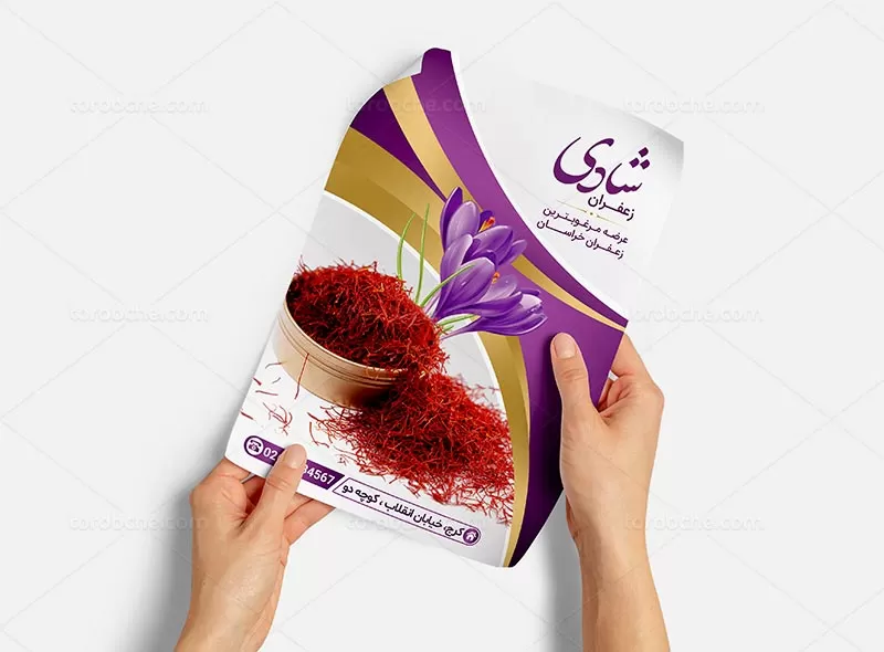 فایل تراکت زعفران فروشی