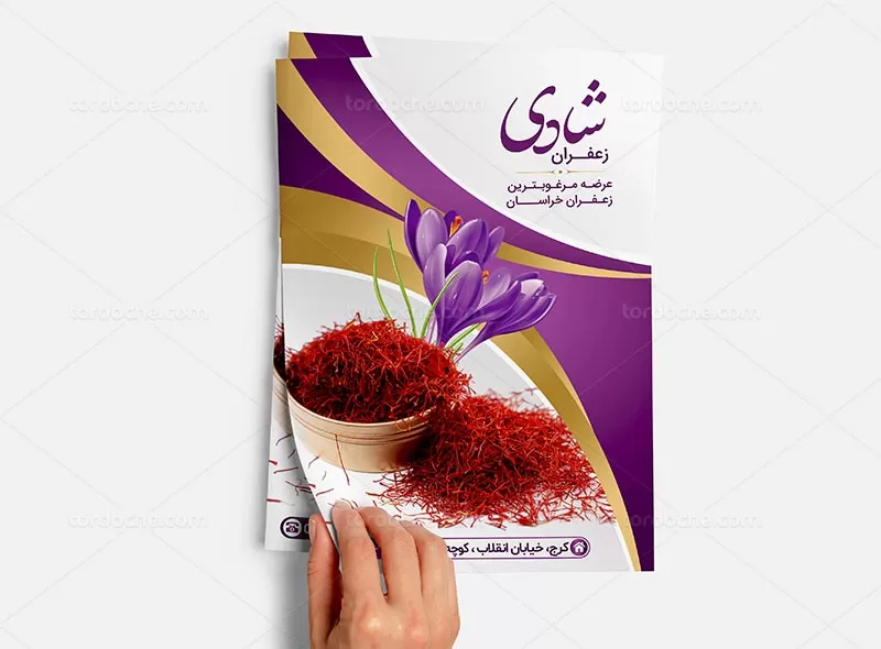 فایل تراکت زعفران فروشی
