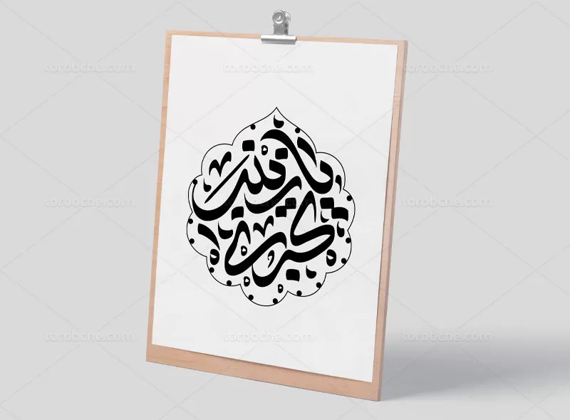 وکتور تایپوگرافی حضرت زینب (س)