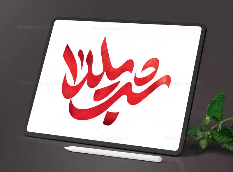 طرح تایپوگرافی شب یلدا