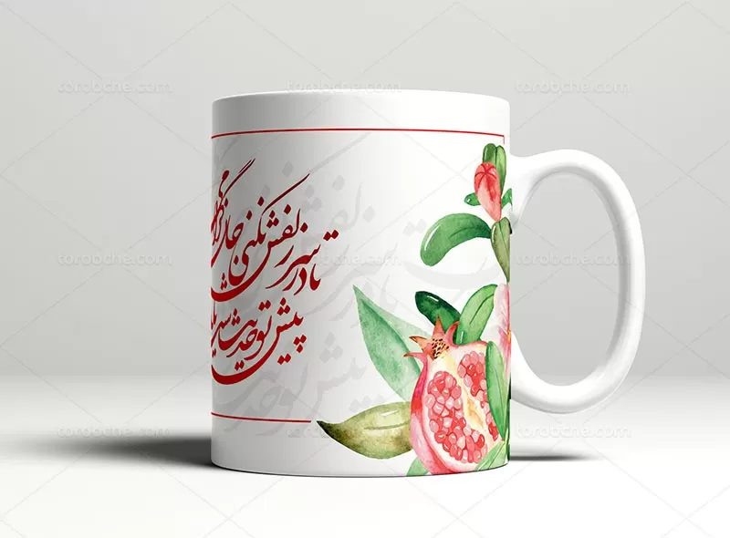 ماگ طرح شب یلدا