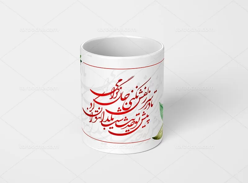 ماگ طرح شب یلدا