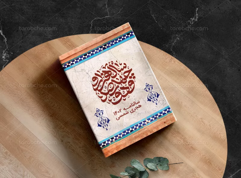 لایه باز جلد سررسید ۱۴۰۲