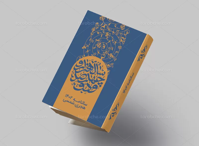 طرح جلد سررسید سال ۱۴۰۲
