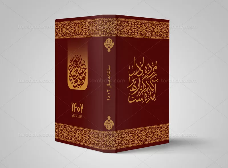 طرح جلد سر رسید ۱۴۰۲