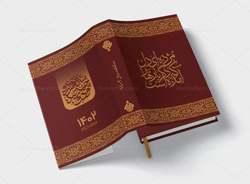 طرح جلد سر رسید ۱۴۰۲