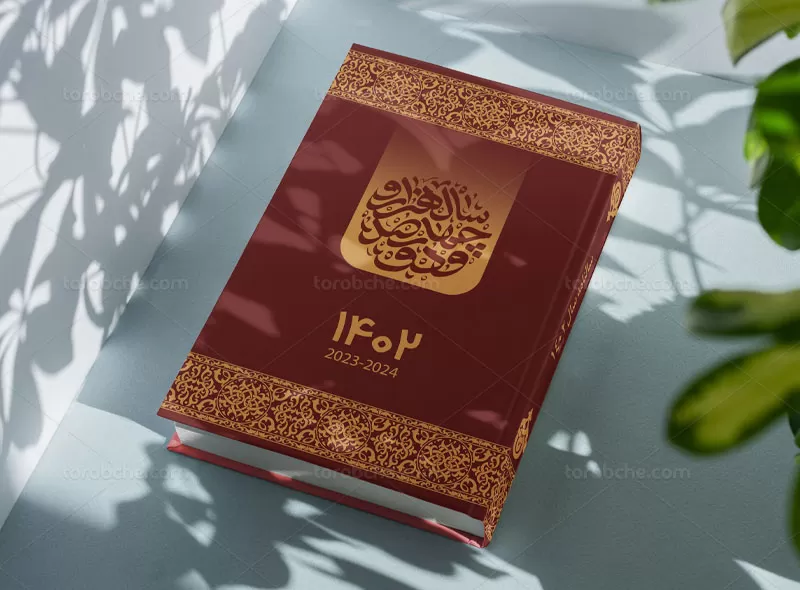 طرح جلد سر رسید ۱۴۰۲