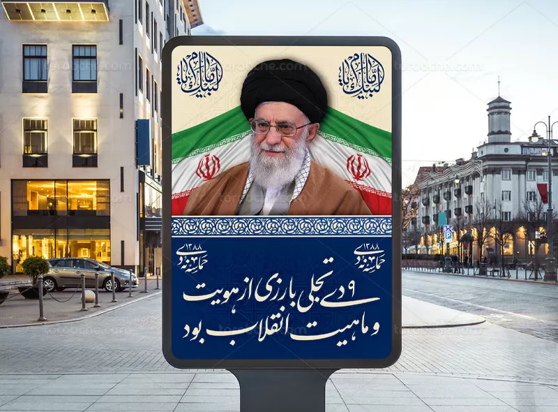 بنر لایه باز ۹ دی
