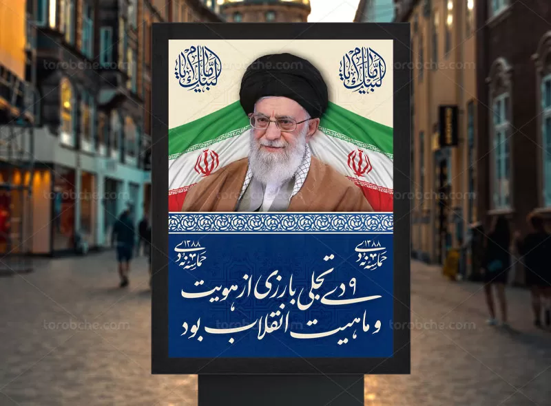 بنر لایه باز ۹ دی