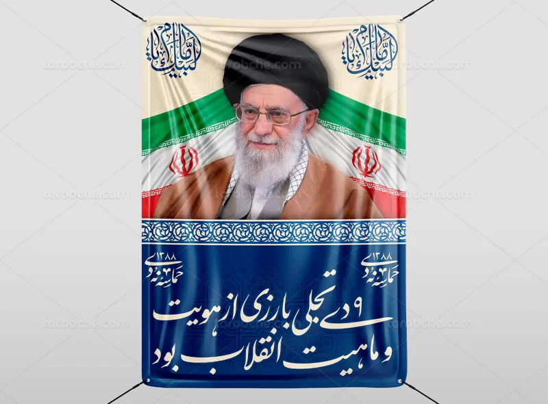 بنر لایه باز ۹ دی