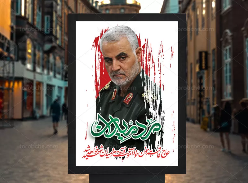 پوستر شهادت سردار سلیمانی
