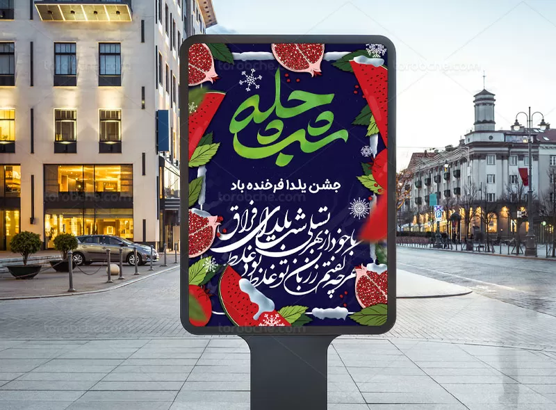بنر شب چله لایه باز