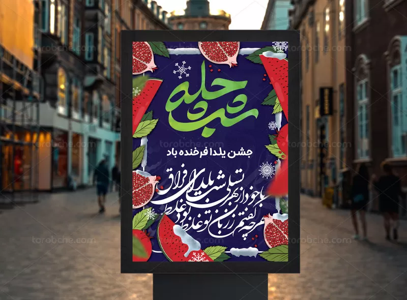 بنر شب چله لایه باز