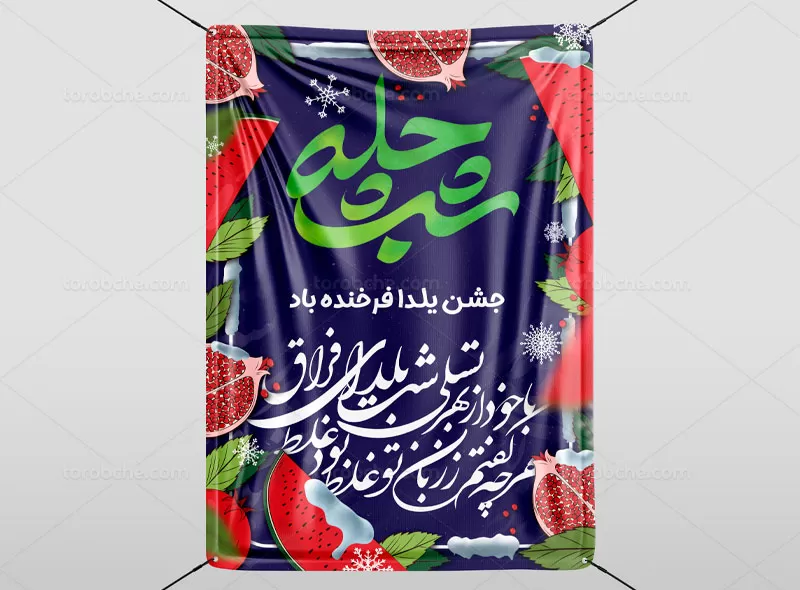 بنر شب چله لایه باز