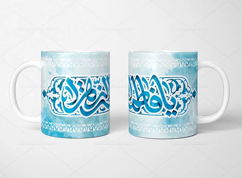 طرح ماگ میلاد حضرت زهرا (س)