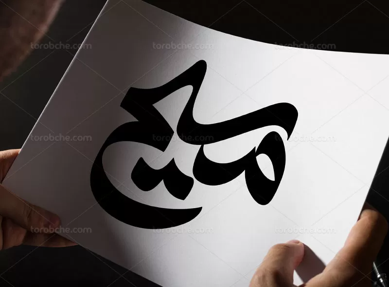 وکتور تایپوگرافی مسیح (ع)