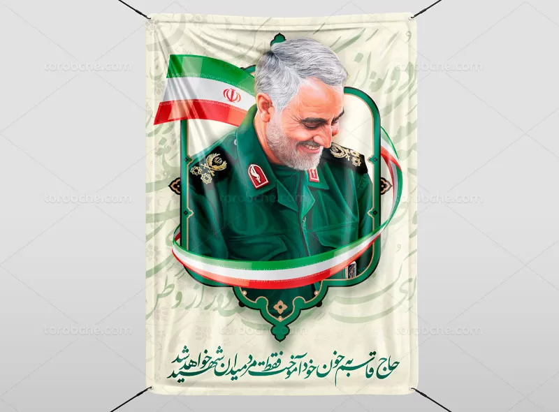 فایل پوستر سردار سلیمانی