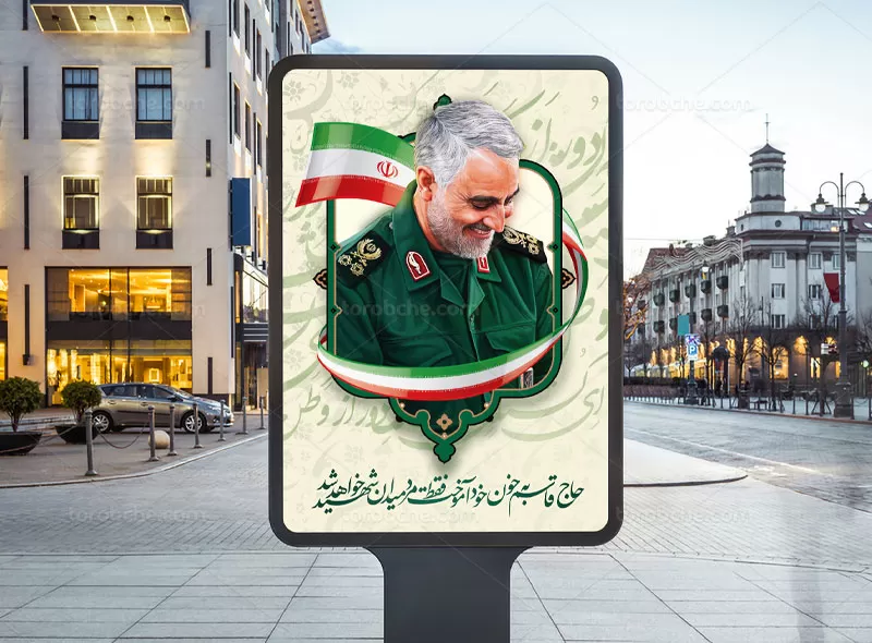 فایل پوستر سردار سلیمانی