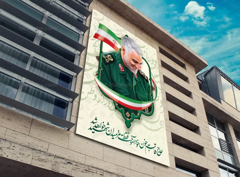 فایل پوستر سردار سلیمانی