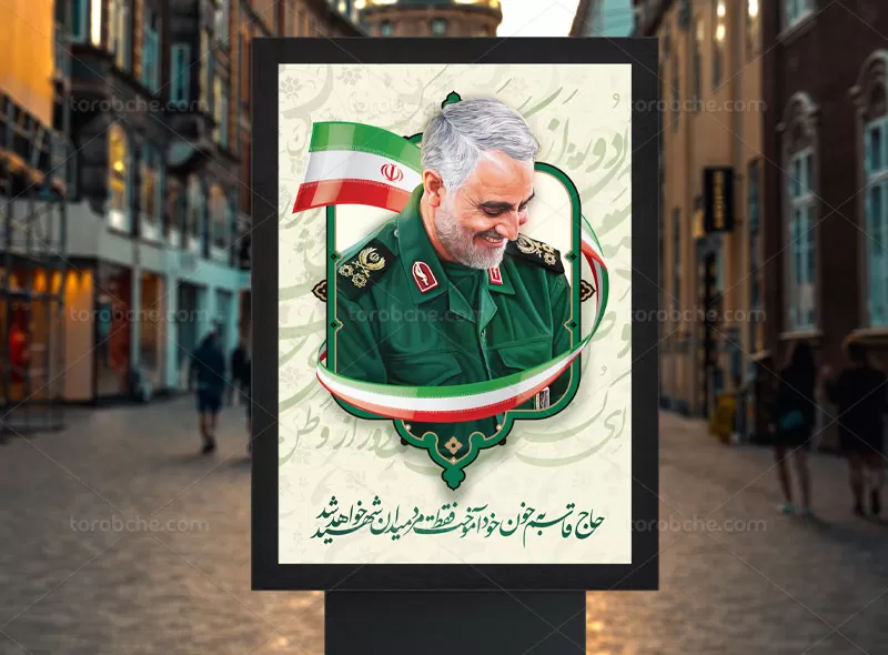 فایل پوستر سردار سلیمانی