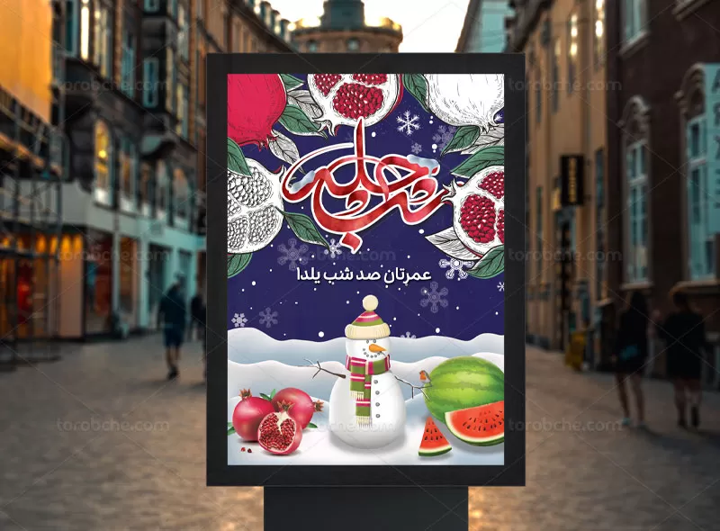 بنر شب یلدا