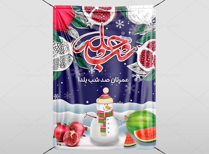 بنر شب یلدا