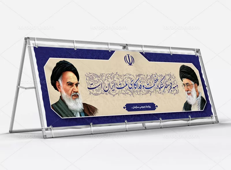 بیلبورد دهه فجر