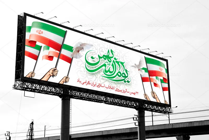 طرح بیلبورد ۲۲ بهمن